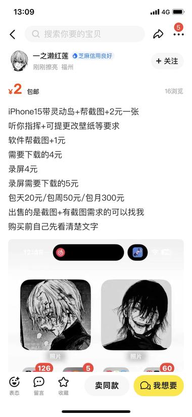 图片[2]-苹果手机灵动岛截图，1元一张包月30….-网创风向标论坛-网络创业-网创圈