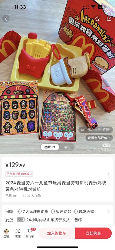 麦当劳对讲机1688价格50左右….-航海圈