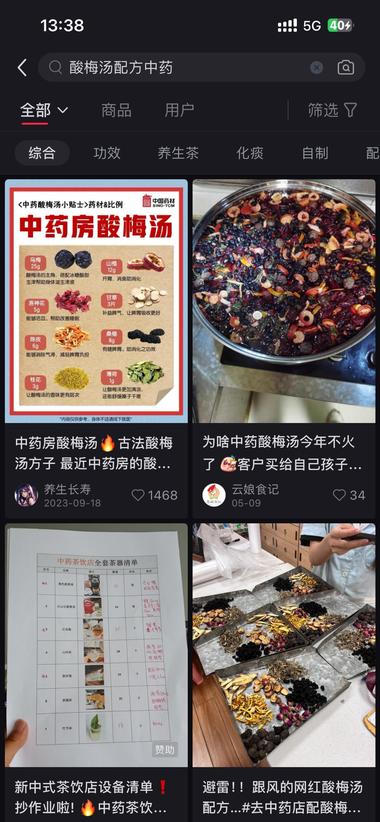 图片[5]-中医院酸梅汤又火了，这次是2.0版本….-网创风向标论坛-网络创业-网创圈