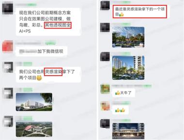刷到建筑设计师运用AI实战项目的经验….-搞钱风向标论坛-航海社群内容-航海圈
