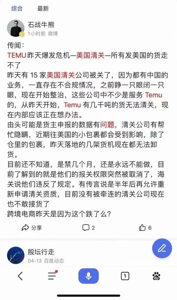 Temu传闻，真假自辨-搞钱风向标论坛-航海社群内容-航海圈
