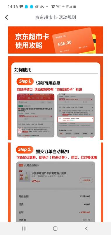 京东超市卡充值有礼!最高赠130元!….-航海圈