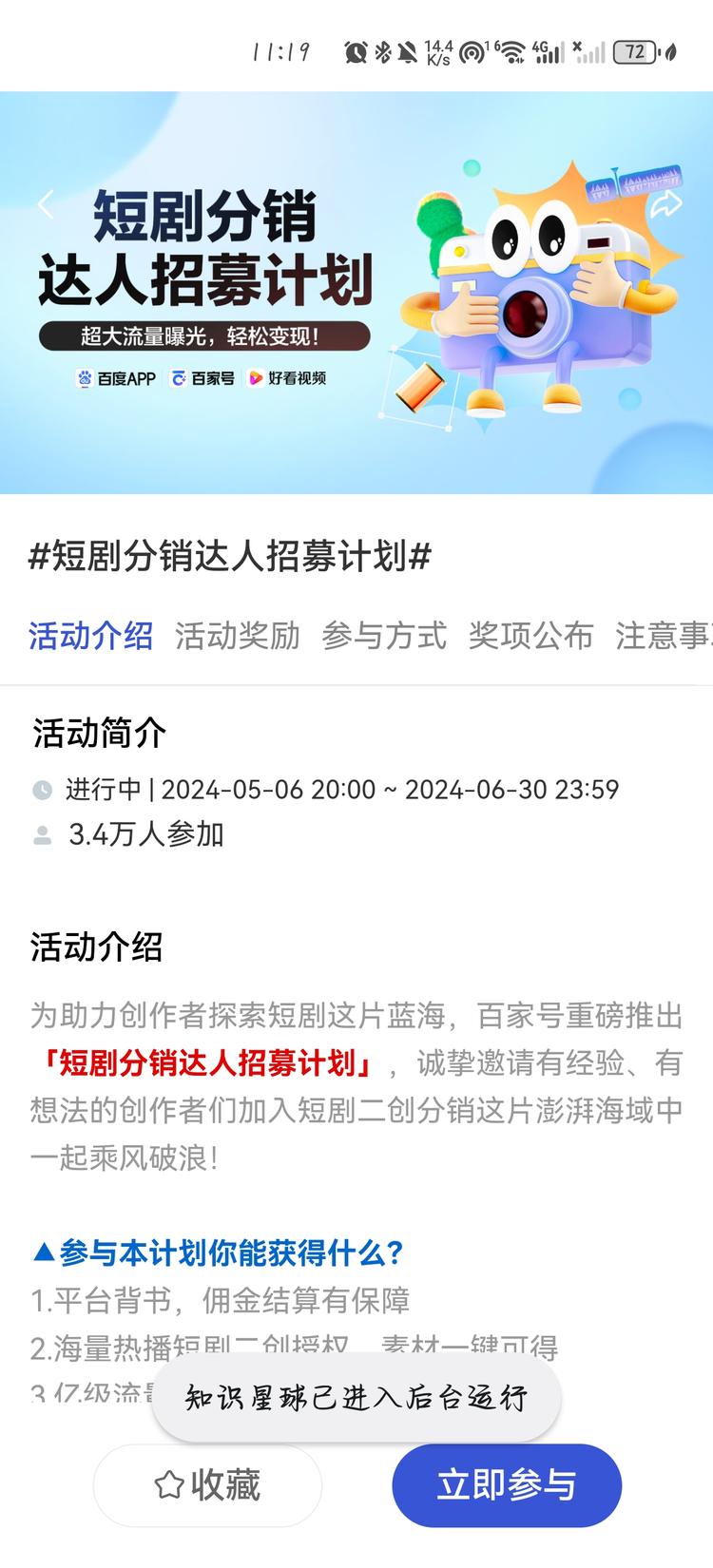 百家号也开始招募短剧了，目前参与的人….-搞钱风向标论坛-航海社群内容-航海圈