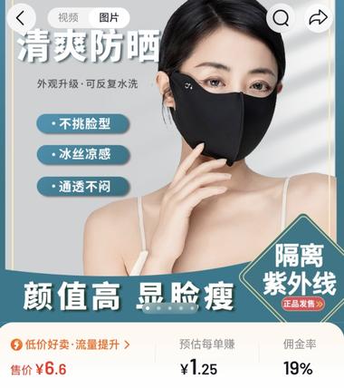 应季产品，防晒面罩！5月3号发布抖….-航海圈