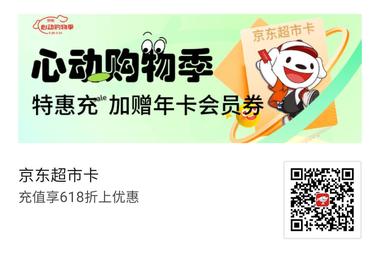 京东超市卡充值有礼!最高赠130元!….-航海圈