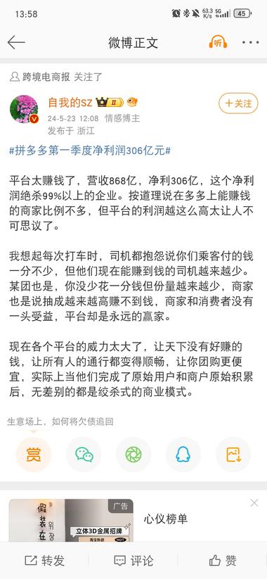 拼多多第一季度净利润306亿元各平….-搞钱风向标论坛-航海社群内容-航海圈