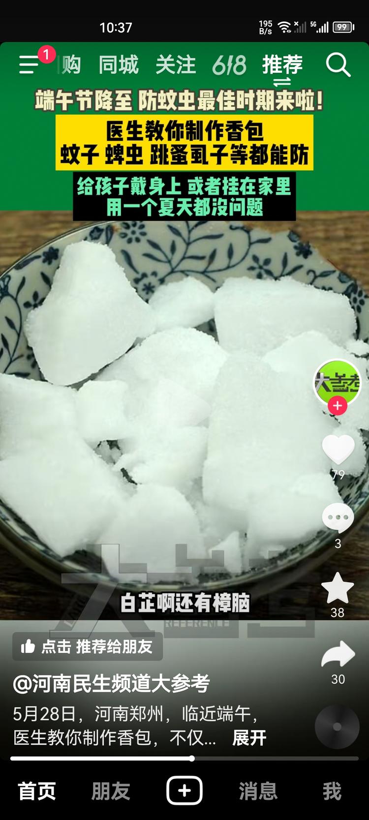 端午将至，艾草包之类的防蚊虫包又迎来….-搞钱风向标论坛-航海社群内容-航海圈