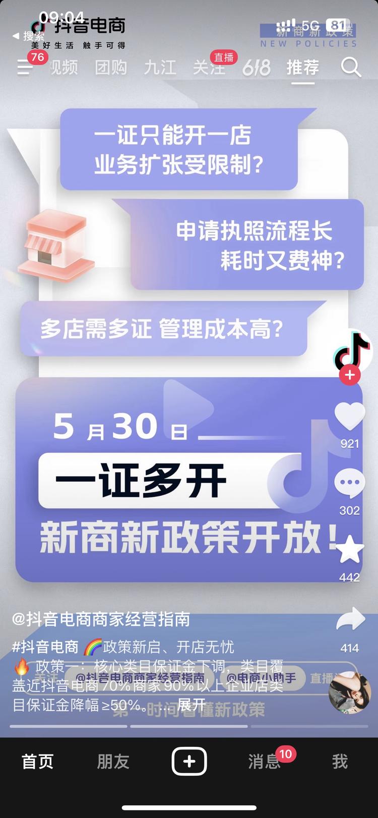 抖音新规 一证多店铺。昨天还不行。今天….-搞钱风向标论坛-航海社群内容-航海圈