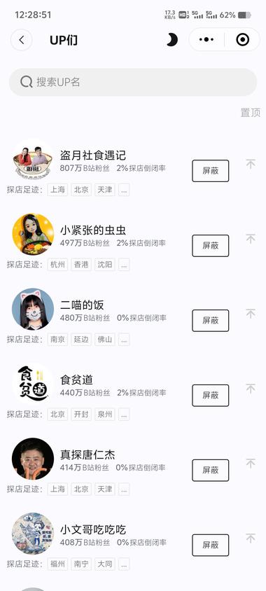 发现一个好玩的小程序＃一顿收录百….-搞钱风向标论坛-航海社群内容-航海圈