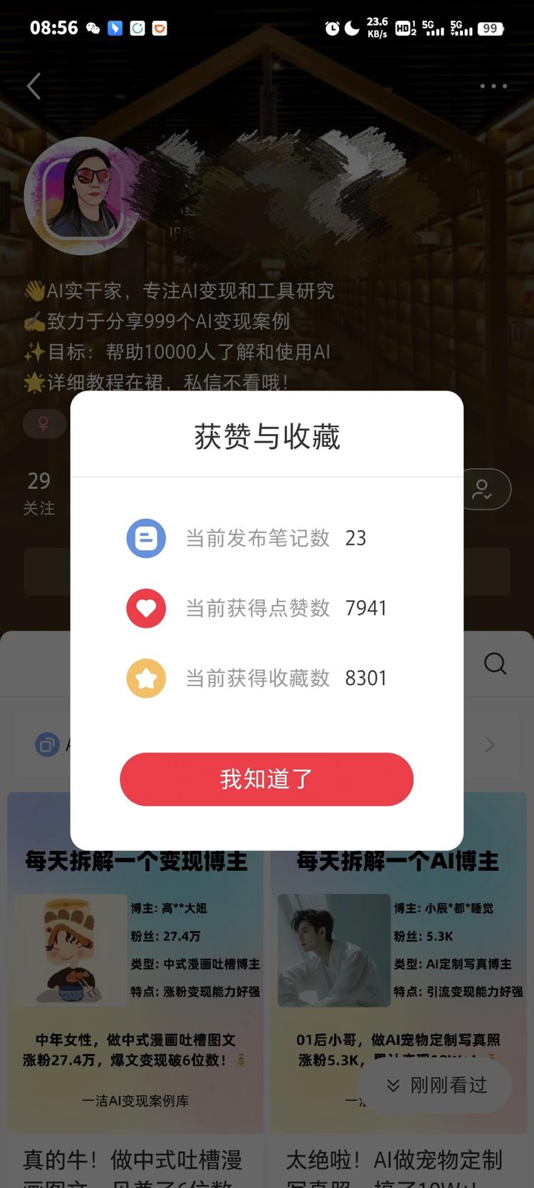 小红书的ai案例库，搜集大v博主，并….-搞钱风向标论坛-航海社群内容-航海圈