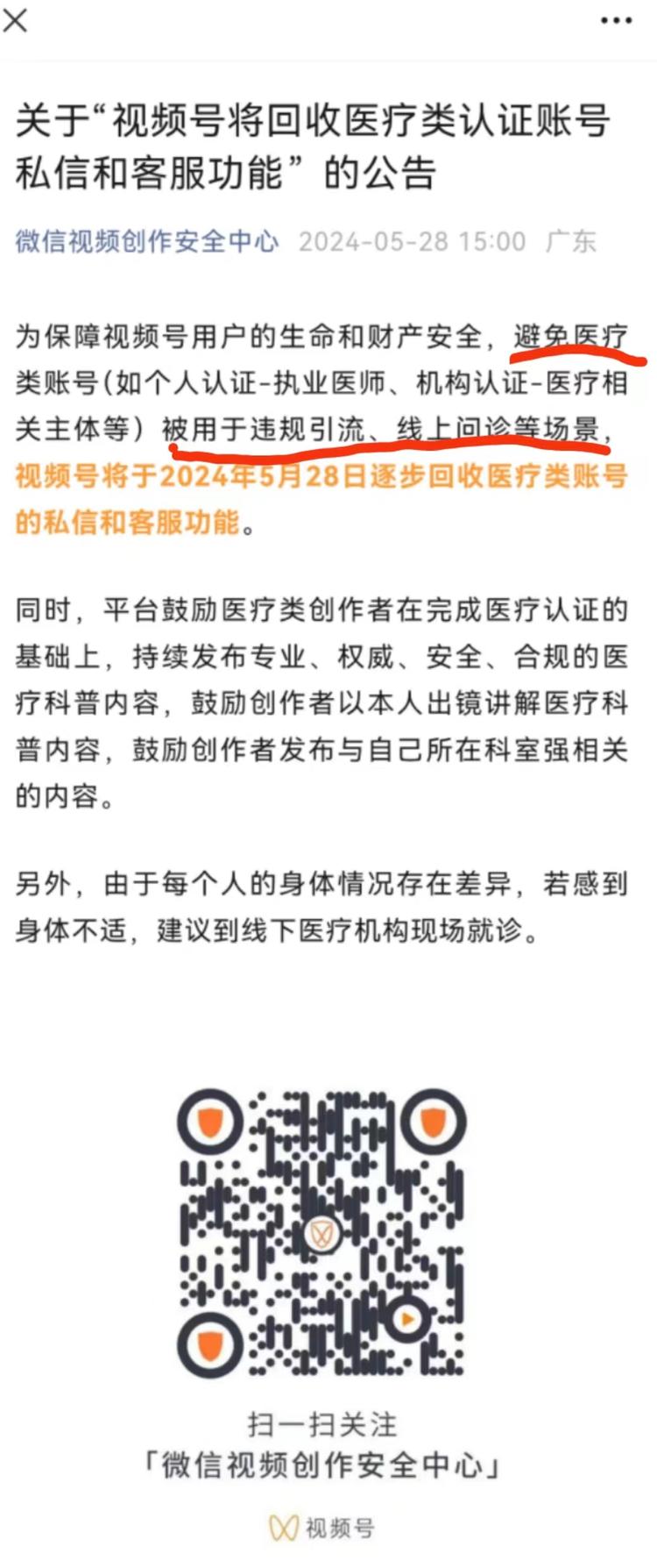 视频号新规 医疗类 视频号将于2024….-搞钱风向标论坛-航海社群内容-航海圈