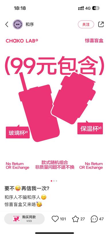 同样是卖杯子，包装成盲盒形式激发更多….-搞钱风向标论坛-航海社群内容-航海圈