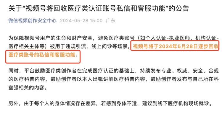 视频号医疗类账号回收私信能力….-搞钱风向标论坛-航海社群内容-航海圈