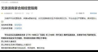 图片[6]-淘宝发布无货源商家指南….-网创风向标论坛-网络创业-网创圈