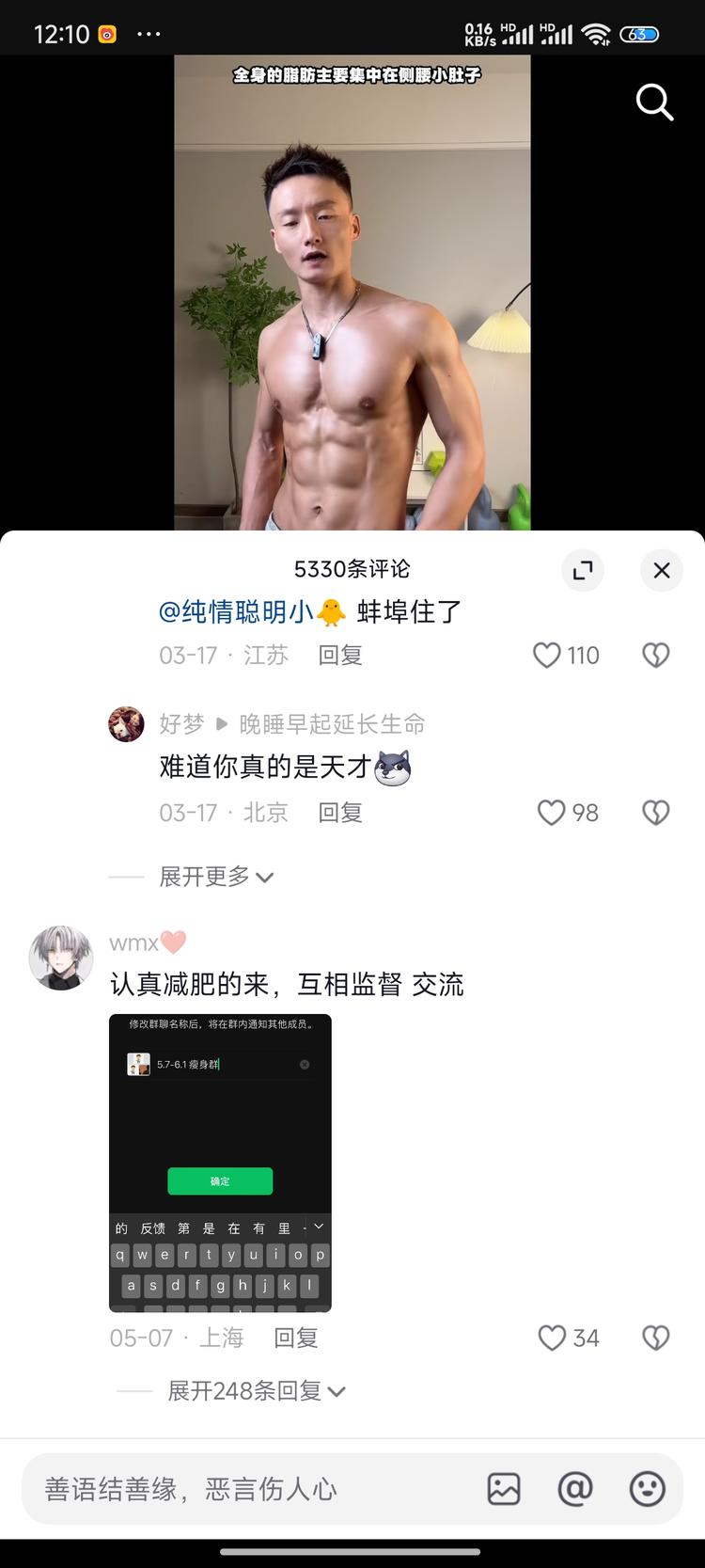 今天刷减肥视频的时候，突然发现评论区….-搞钱风向标论坛-航海社群内容-航海圈