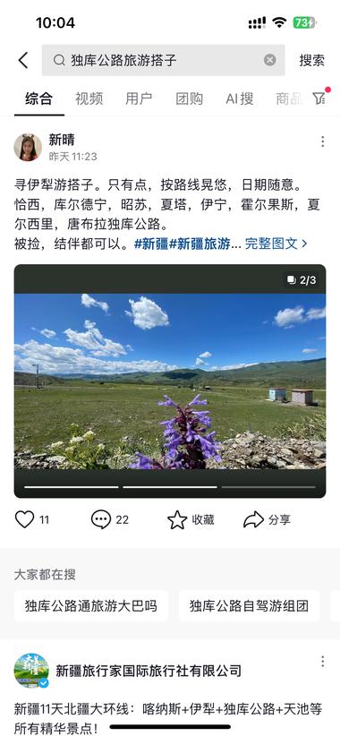 独库公路旅游搭子，独库公路刚刚官宣6….-搞钱风向标论坛-航海社群内容-航海圈