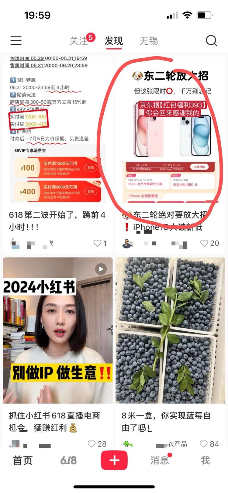 京东618今天开始了，小红书上刷到很….-航海圈