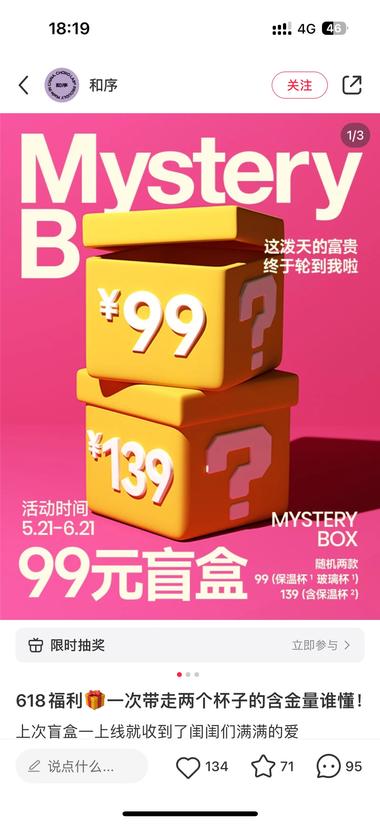 图片[3]-同样是卖杯子，包装成盲盒形式激发更多….-网创风向标论坛-网络创业-网创圈