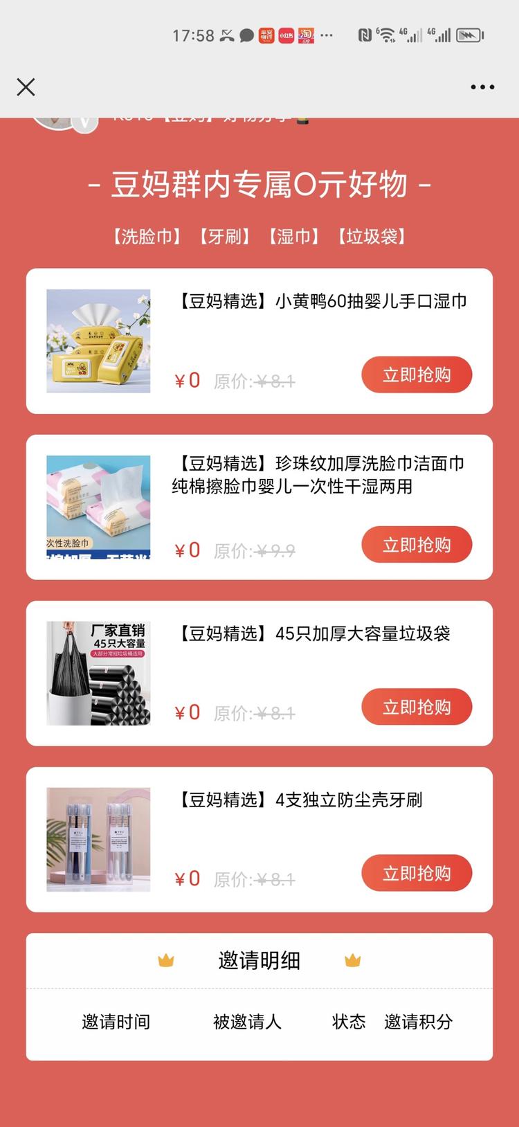 这种0元购，是不是一种新赚钱模式很….-搞钱风向标论坛-航海社群内容-航海圈