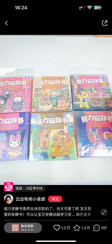 图片[2]-小红书 单账号单品爆单 马上六一节了 儿童礼….-网创风向标论坛-网络创业-网创圈