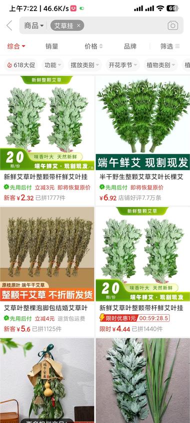 端午节要到了，艾草也算是节日爆款….-航海圈