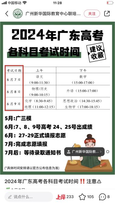 小红书有心了，临近高考，在高考相关话….-搞钱风向标论坛-航海社群内容-航海圈