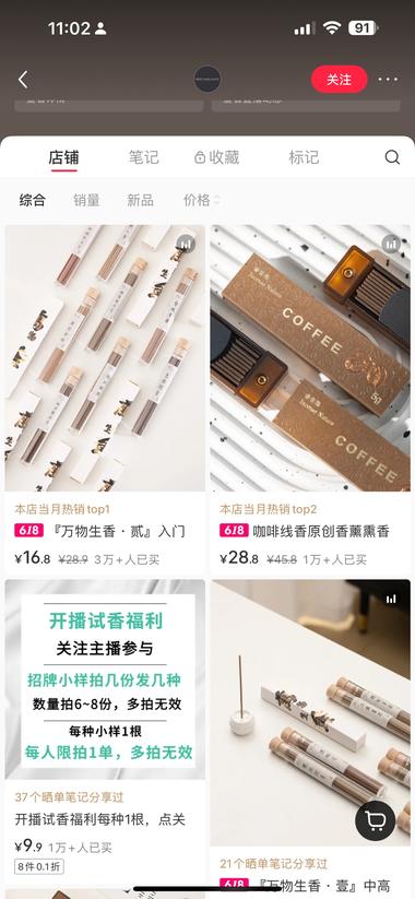 图片[2]-新中式风的周边产品也很受青睐
笔记数….-网创风向标论坛-网络创业-网创圈