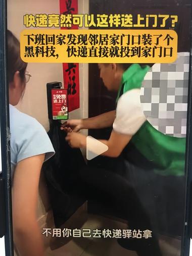 快递送家门口并且装入门口袋子，智能云….-搞钱风向标论坛-航海社群内容-航海圈