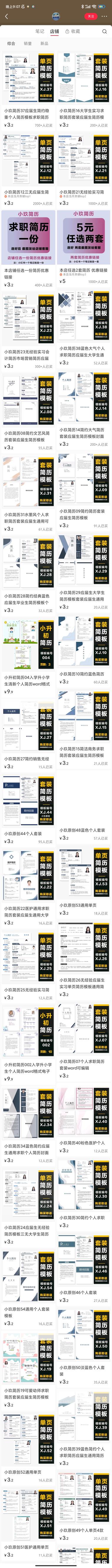小红书卖个人简历的，还能代做简历，….-搞钱风向标论坛-航海社群内容-航海圈