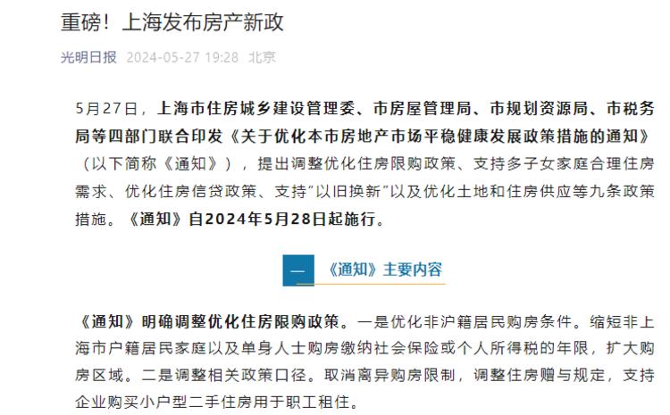 527上海房产新政变化，做房产的圈友….-搞钱风向标论坛-航海社群内容-航海圈