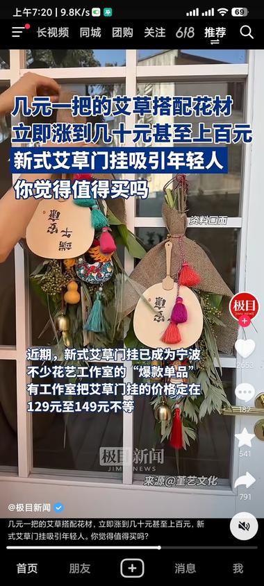 端午节要到了，艾草也算是节日爆款….-搞钱风向标论坛-航海社群内容-航海圈