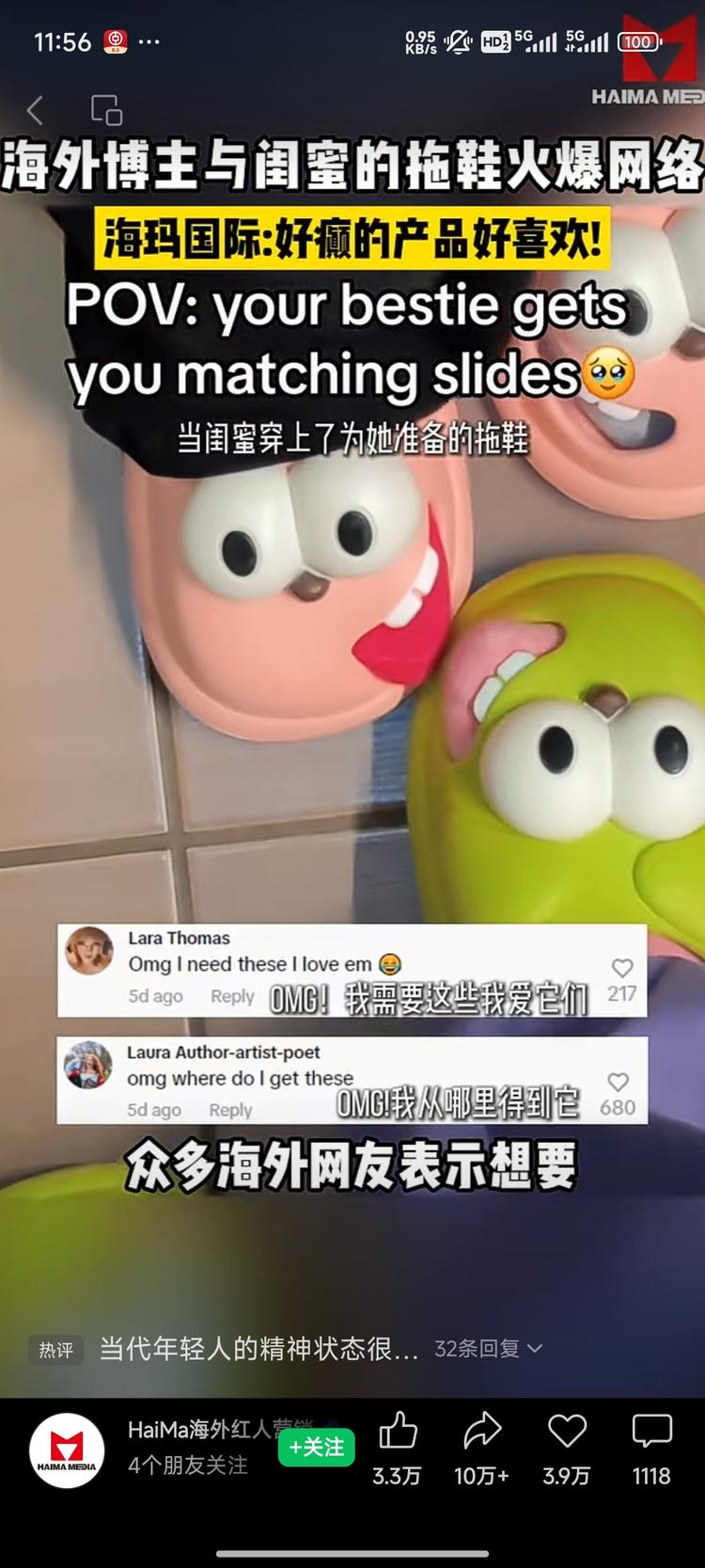 海外博主与闺密的拖鞋火爆网络趣味….-搞钱风向标论坛-航海社群内容-航海圈