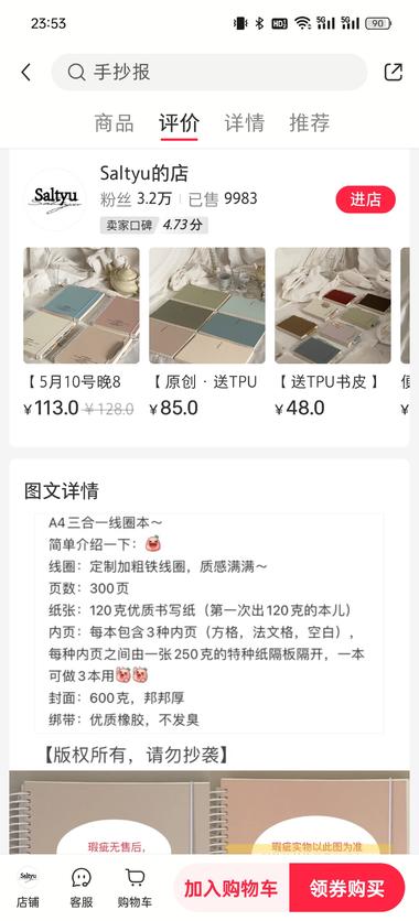 一个专门卖加厚笔记本的店铺，累计销量 9000….-搞钱风向标论坛-航海社群内容-航海圈
