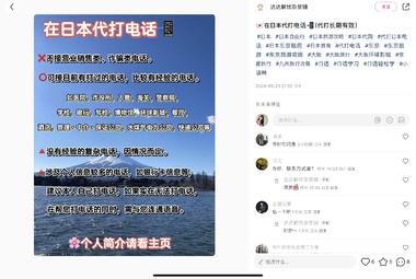 图片[2]-日本电话代打项目。
目标客户群体：….-网创风向标论坛-网络创业-网创圈