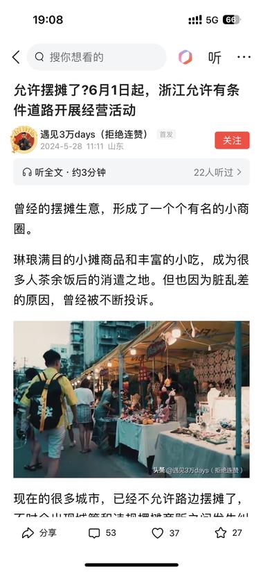 图片[2]-浙江六月一日起允许摆地摊了，恢复烟火….-网创风向标论坛-网络创业-网创圈