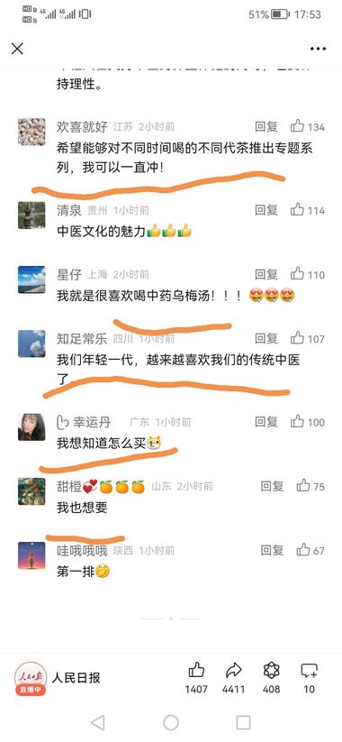 图片[5]-中药茶饮，养生茶类持续火爆，无意中刷….-网创风向标论坛-网络创业-网创圈