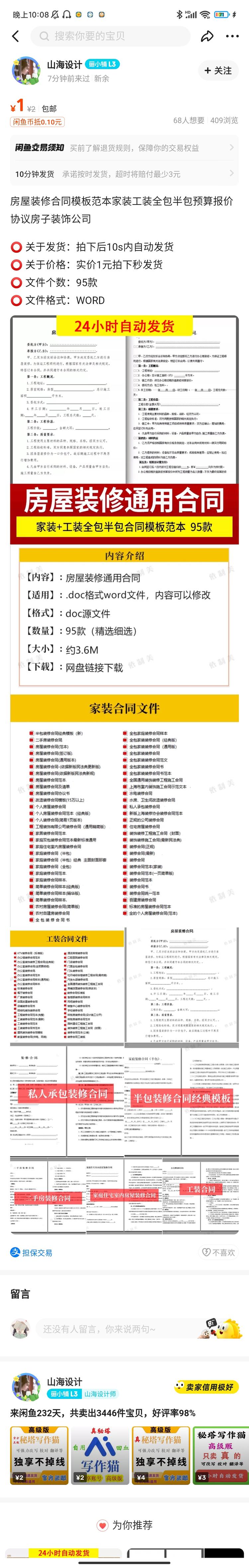 咸鱼单卖合同文件，文件啥的可以在百….-搞钱风向标论坛-航海社群内容-航海圈