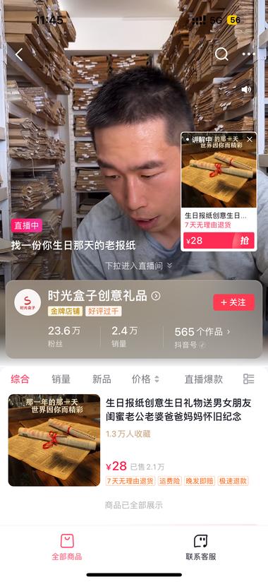 图片[2]-抖音直播，售卖历史生日报纸，
场观在….-网创风向标论坛-网络创业-网创圈