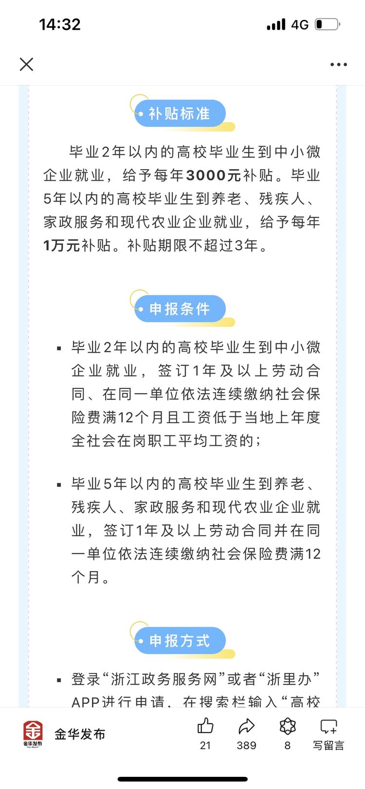 毕业5年以内的高校毕业生到养老、残….-搞钱风向标论坛-航海社群内容-航海圈