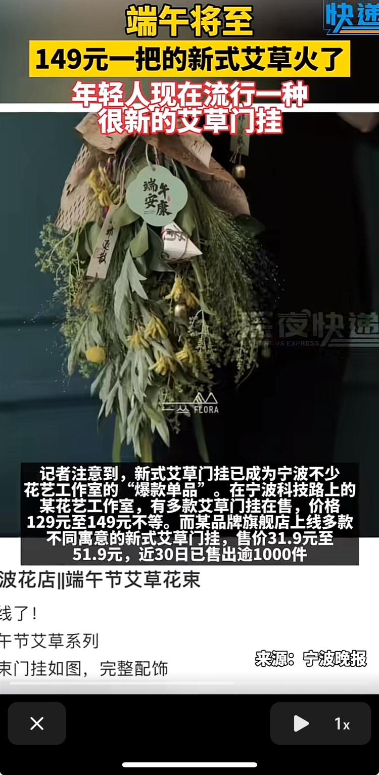 端午节快到了，艾草门挂是个挺不错的产….-搞钱风向标论坛-航海社群内容-航海圈