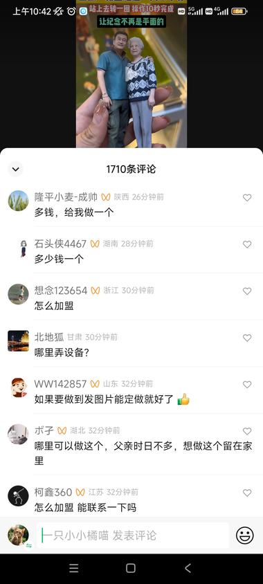 真人手办需求旺盛，评论区全是怎么加盟….-搞钱风向标论坛-航海社群内容-航海圈