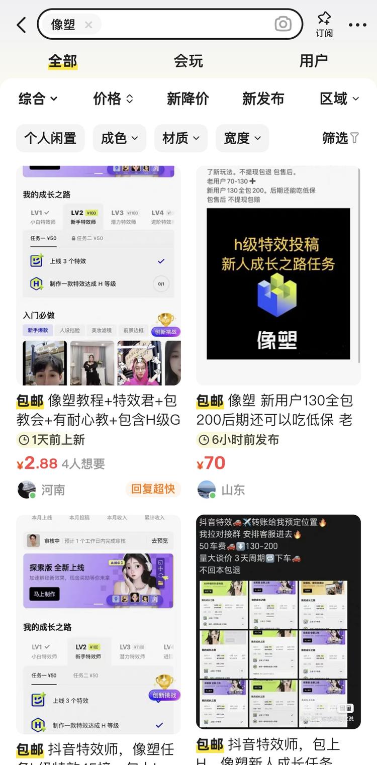 抖音旗下特效开放平台，做特效拿收益….-搞钱风向标论坛-航海社群内容-航海圈