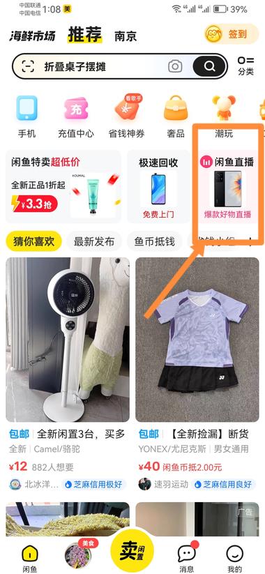 闲鱼开通直播权限通道，对直播比较有经….-搞钱风向标论坛-航海社群内容-航海圈