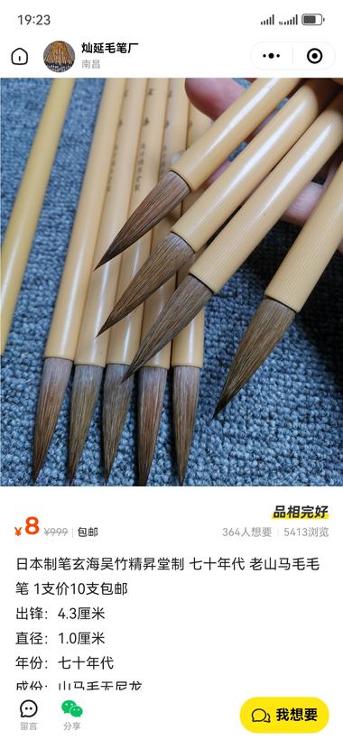因为一个盆友是毛笔厂家，所以莫名关注….-搞钱风向标论坛-航海社群内容-航海圈