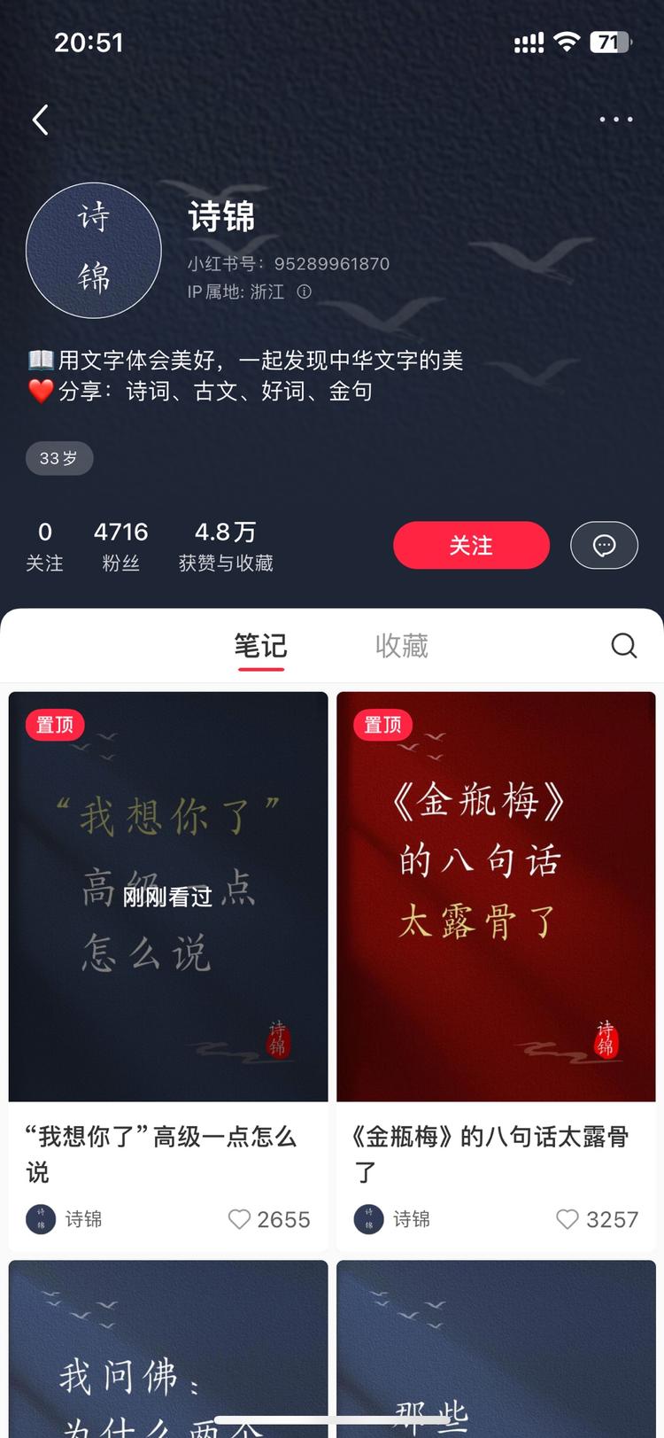 公众号上很火的诗句集锦，小红书上也很….-搞钱风向标论坛-航海社群内容-航海圈