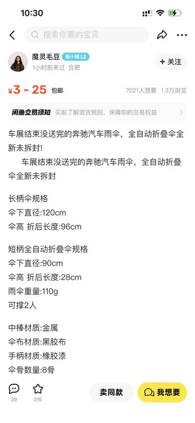 图片[2]-闲鱼上发现一个爆款
爆款点：满足虚荣….-网创风向标论坛-网络创业-网创圈