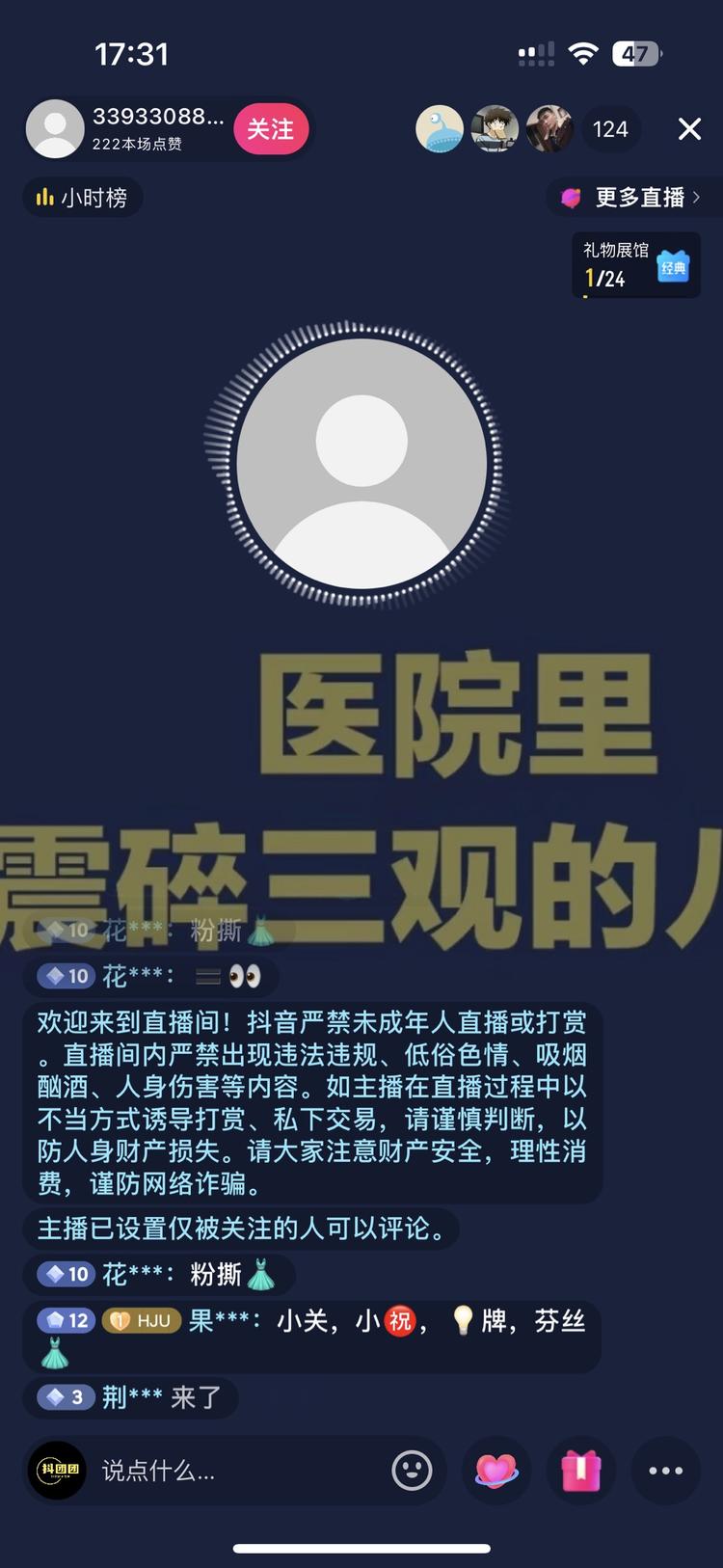 最近语音聊天直播间又新出一种新的打粉….-搞钱风向标论坛-航海社群内容-航海圈