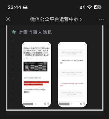 图片[3]-#公众号
关于处置通过捏造内容损害个….-网创风向标论坛-网络创业-网创圈