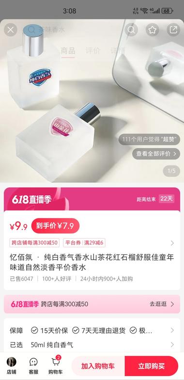 小众平价香水，简单实拍，也很容易起量….-搞钱风向标论坛-航海社群内容-航海圈