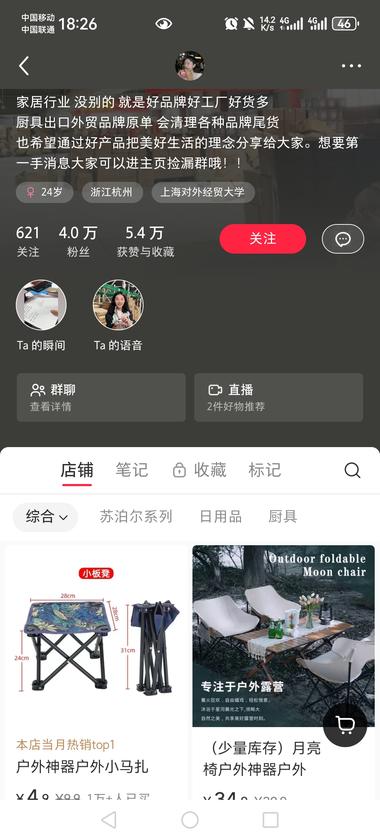 图片[3]-小红书，家居，工厂，尾货。

直接在….-网创风向标论坛-网络创业-网创圈